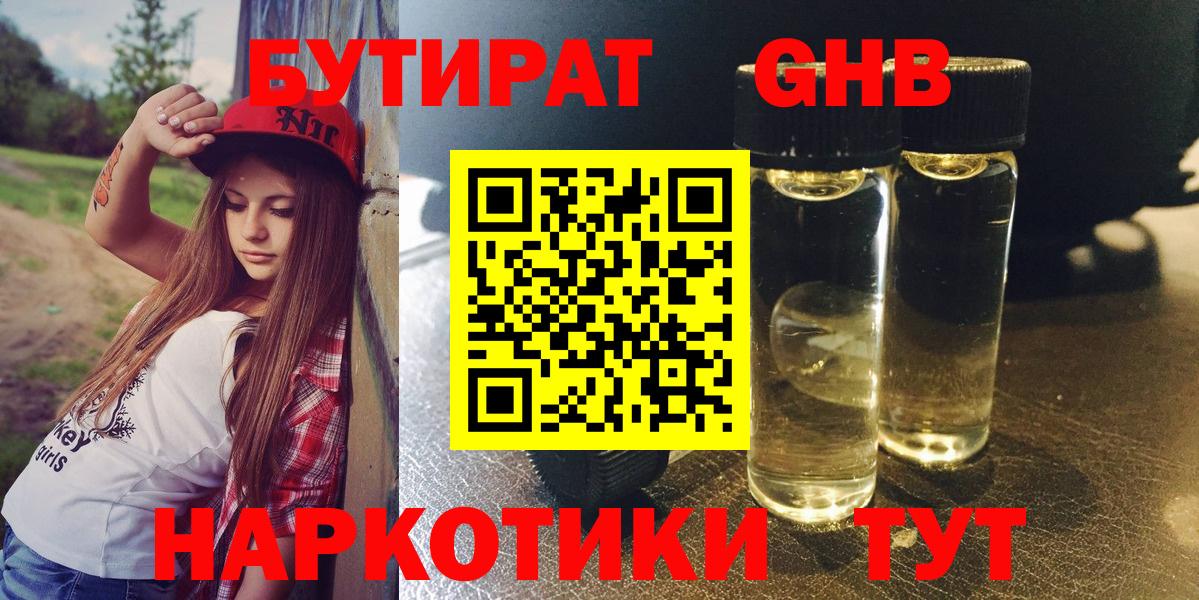 БУТИРАТ бутандиол  БУТИРАТ  Тосно  Вход с VPN 