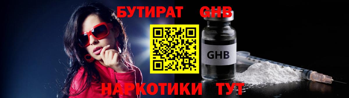 БУТИРАТ BDO Тосно
