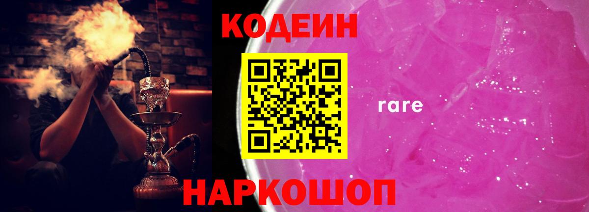 Codein напиток Lean (лин) Тосно