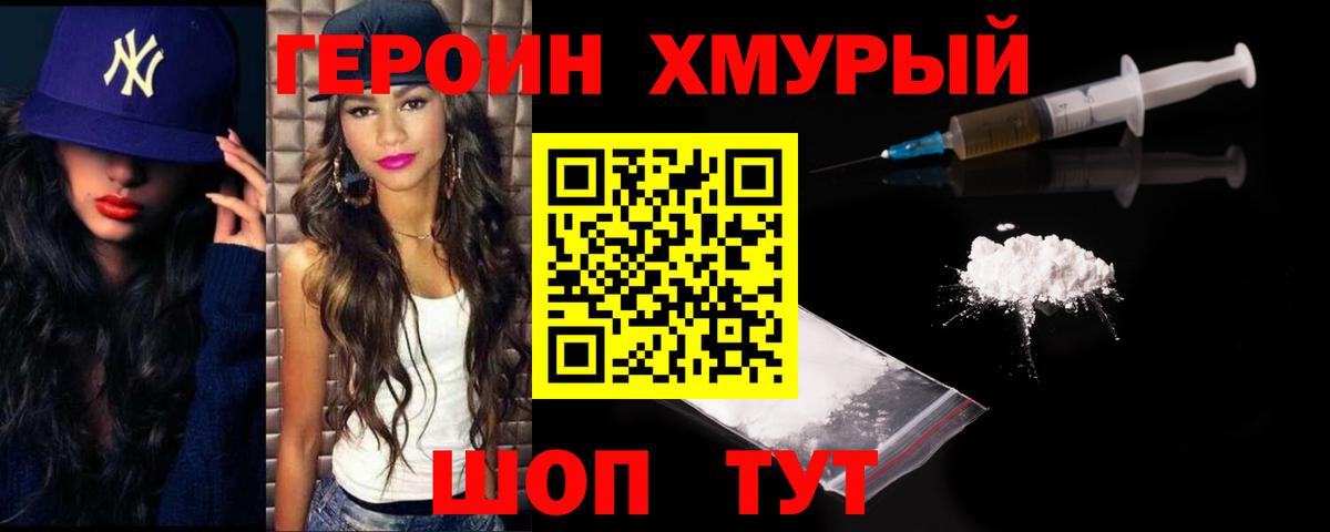 Героин герыч  Героин  Тосно  Вход с VPN 