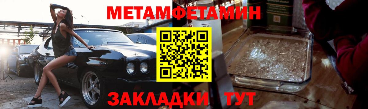 Первитин Methamphetamine  Вход с VPN  Тосно 