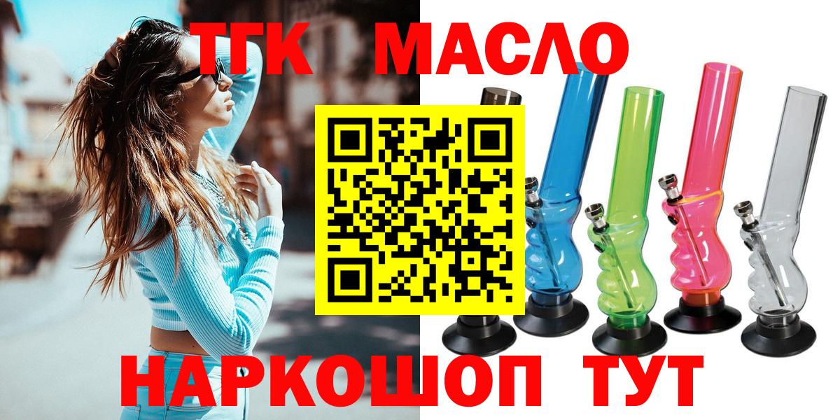   как войти  ТГК гашишное масло  Вход с VPN  Тосно 